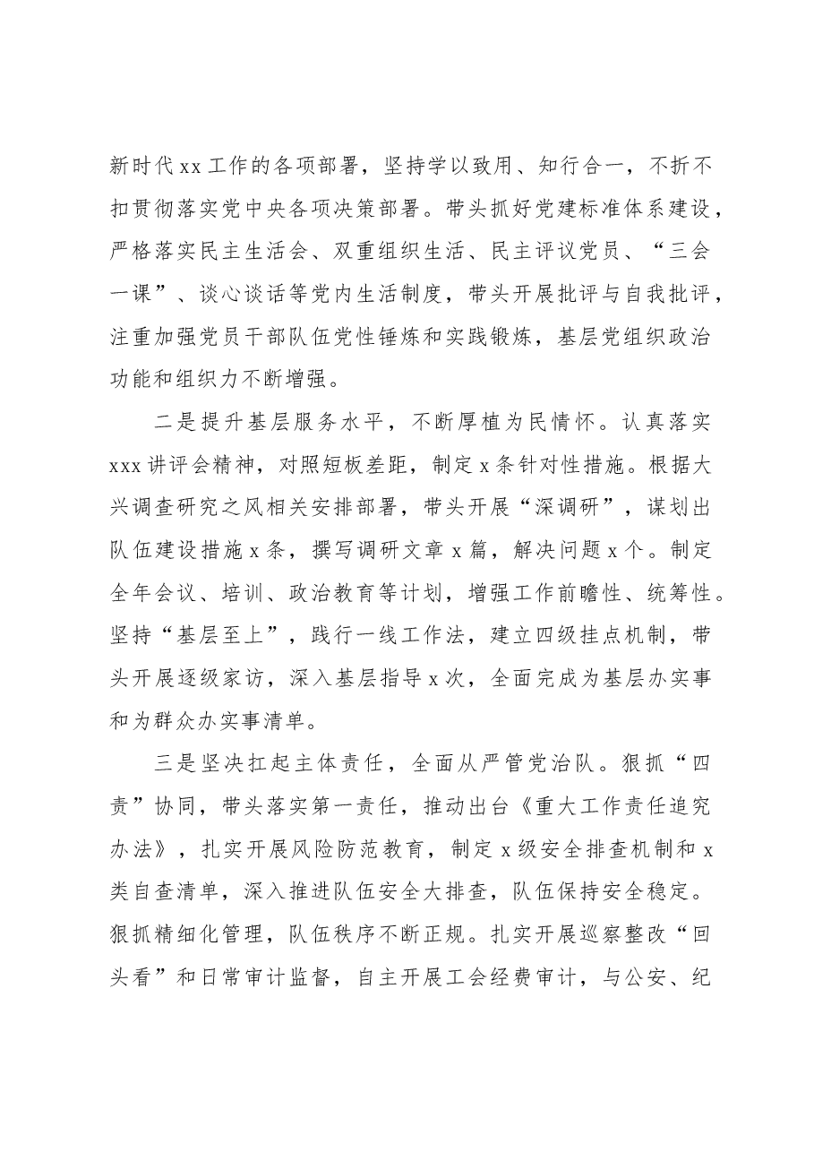 主题教育民主生活会对照检查材料(党委书记、局长).docx,第2页预览
