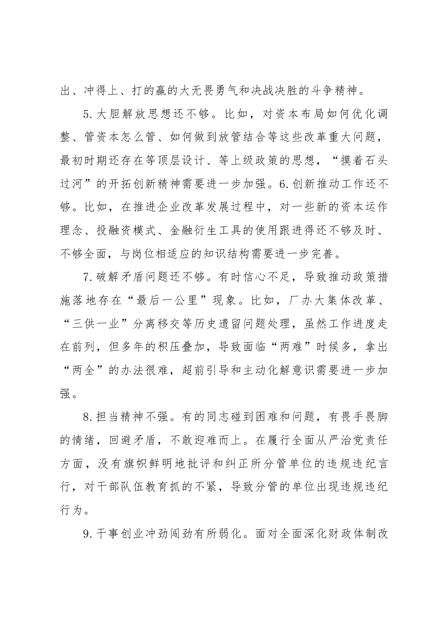 2023年主题教育民主生活会素材(担当作为方面).docx,第3页预览