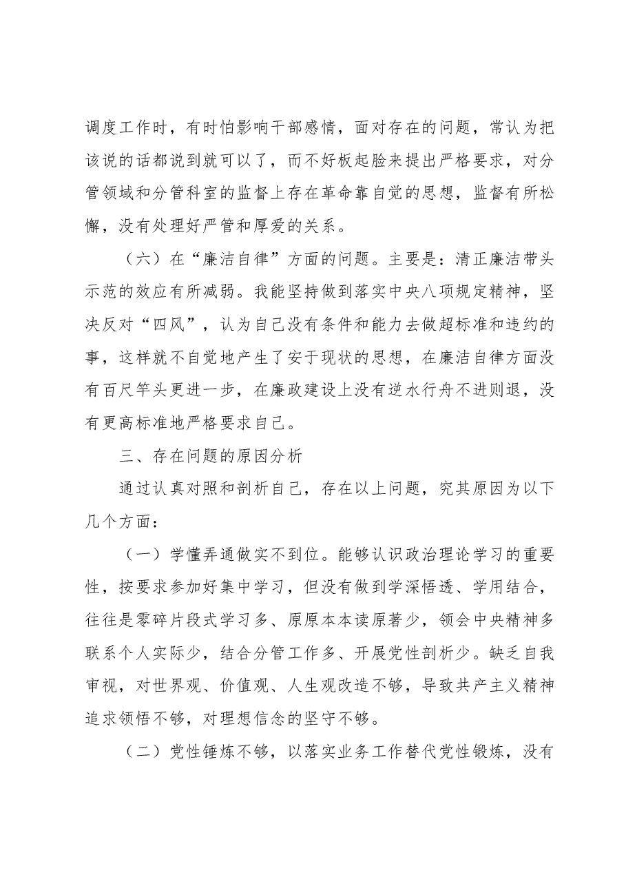 党委(党组)领导干部2023年主题教育民主生活会个人对照检查材料(“六个方面”).docx,第4页预览