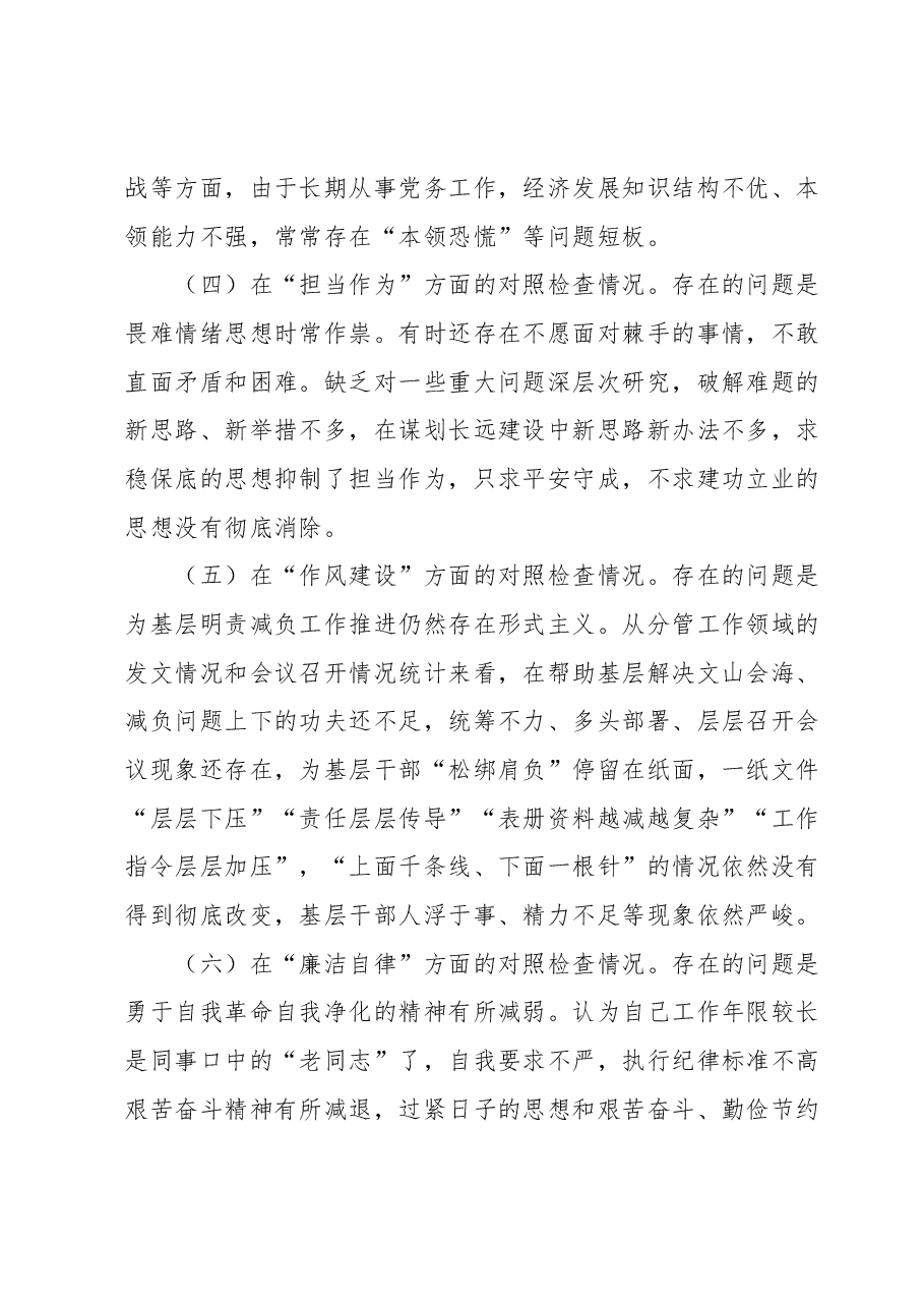 党员领导干部2023年主题教育民主生活会“六个方面”个人对照检查材料.docx,第3页预览