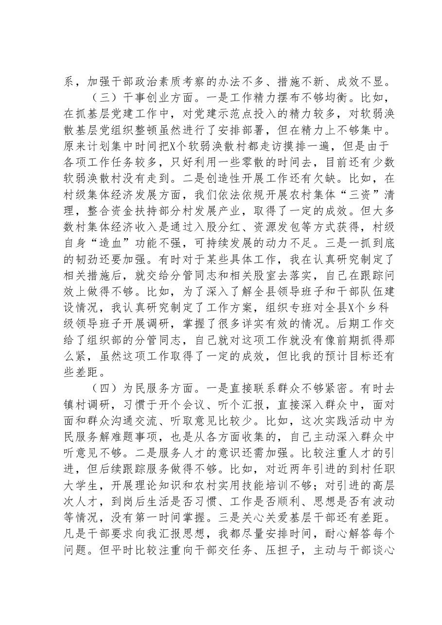 主题教育专题民主生活会个人对照检查(组织部).docx,第2页预览