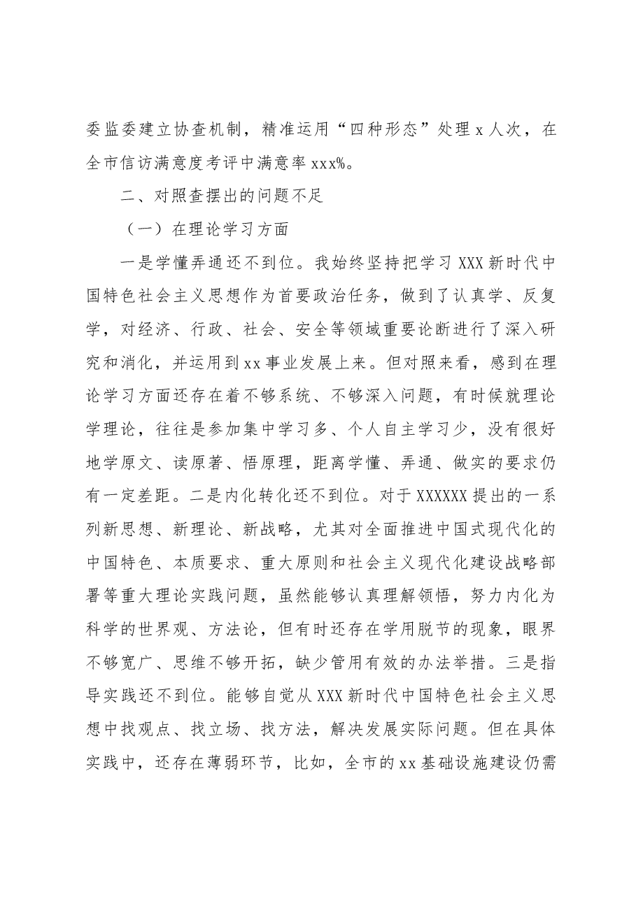 主题教育民主生活会对照检查材料(党委书记、局长).docx,第3页预览