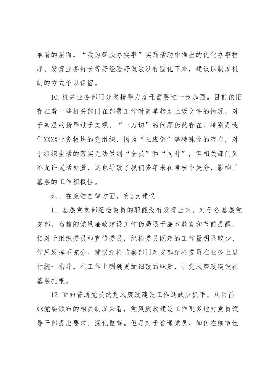 2023年主题教育专题民主生活会征求的意见建议.docx，第4页预览