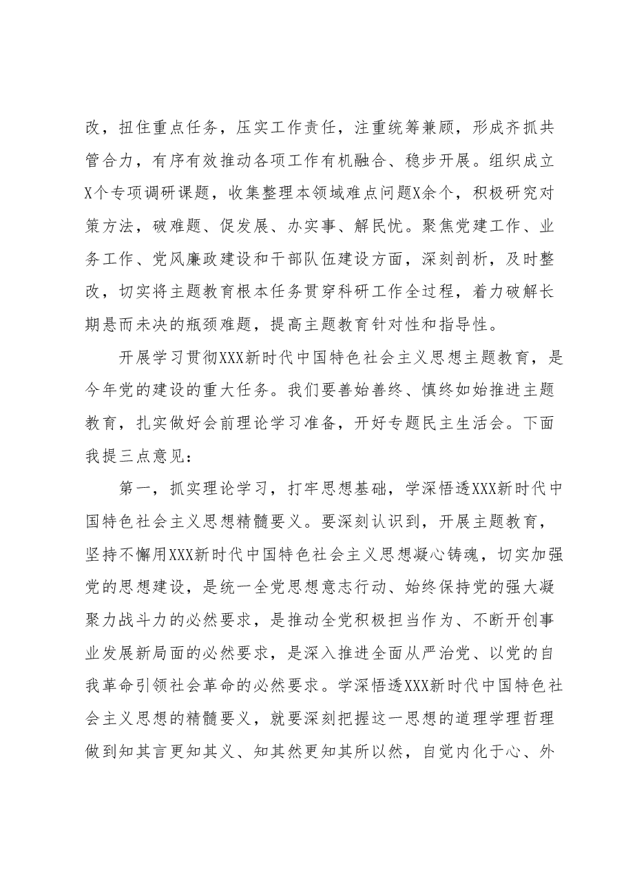 X党组理论学习中心组主题教育专题民主生活会会前集中学习主持词.docx,第4页预览