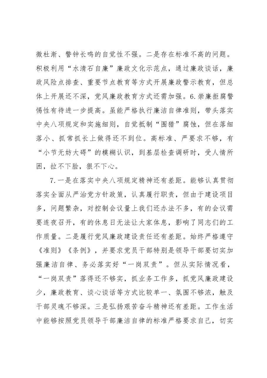 2023年主题教育民主生活会素材(廉洁自律方面).docx,第3页预览