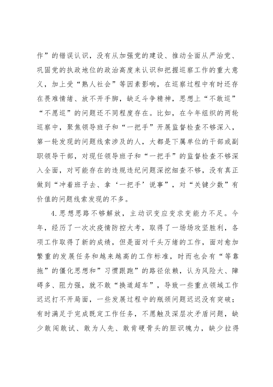 2023年主题教育民主生活会素材(担当作为方面).docx,第2页预览
