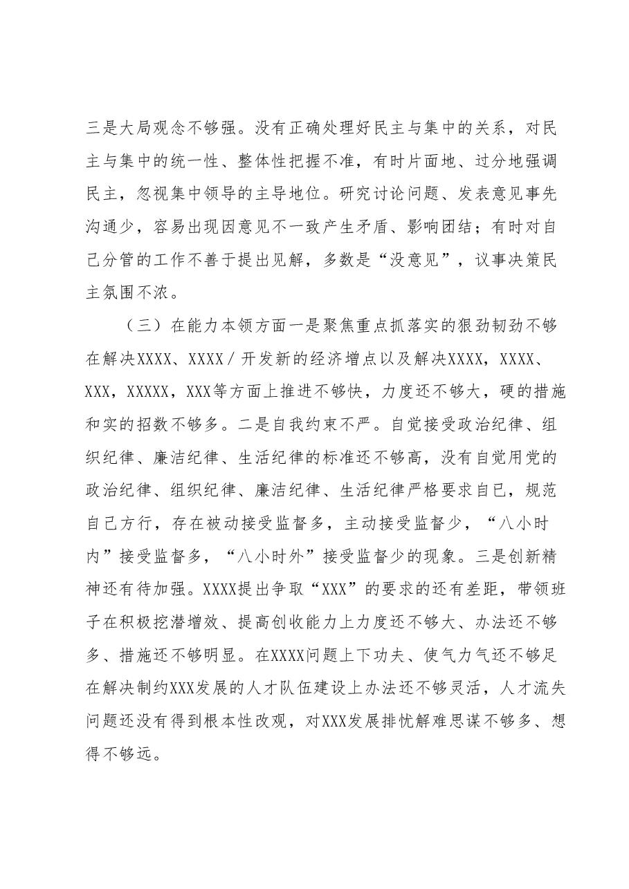2023年主题教育专题民主生活会六个方面检视剖析材料.docx,第3页预览