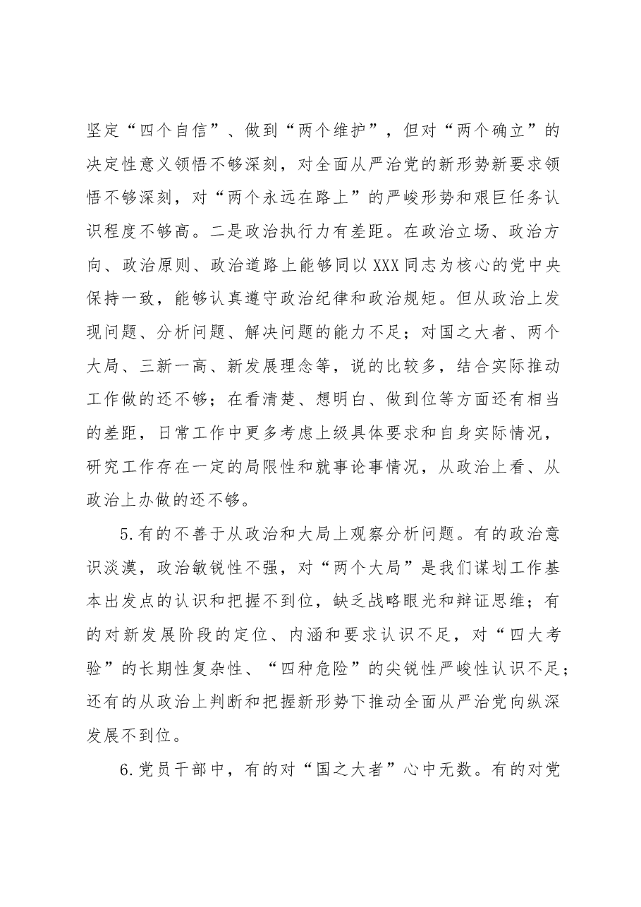 2023年主题教育民主生活会素材(政治素质方面).docx,第4页预览