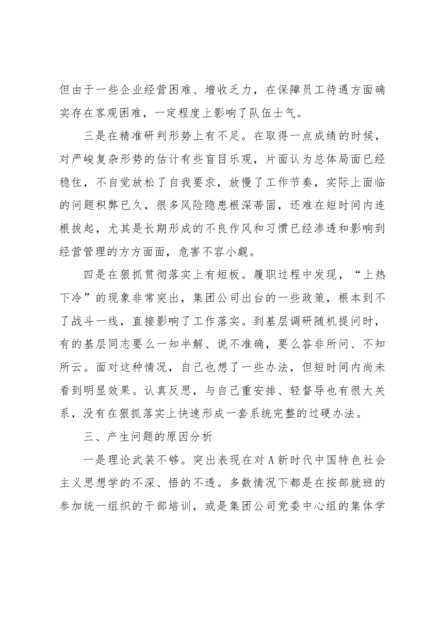 主题教育民主生活会个人对照检查材料范文.docx,第3页预览