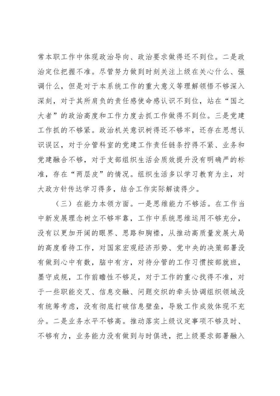 2023年主题教育民主生活会个人对照检查提纲.docx,第4页预览