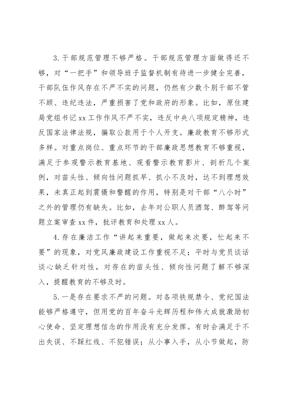 2023年主题教育民主生活会素材(廉洁自律方面).docx,第2页预览