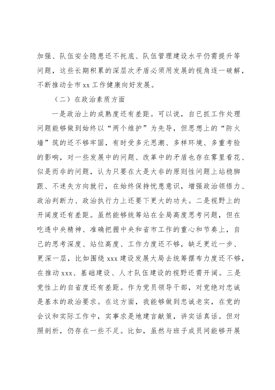 主题教育民主生活会对照检查材料(党委书记、局长).docx,第4页预览