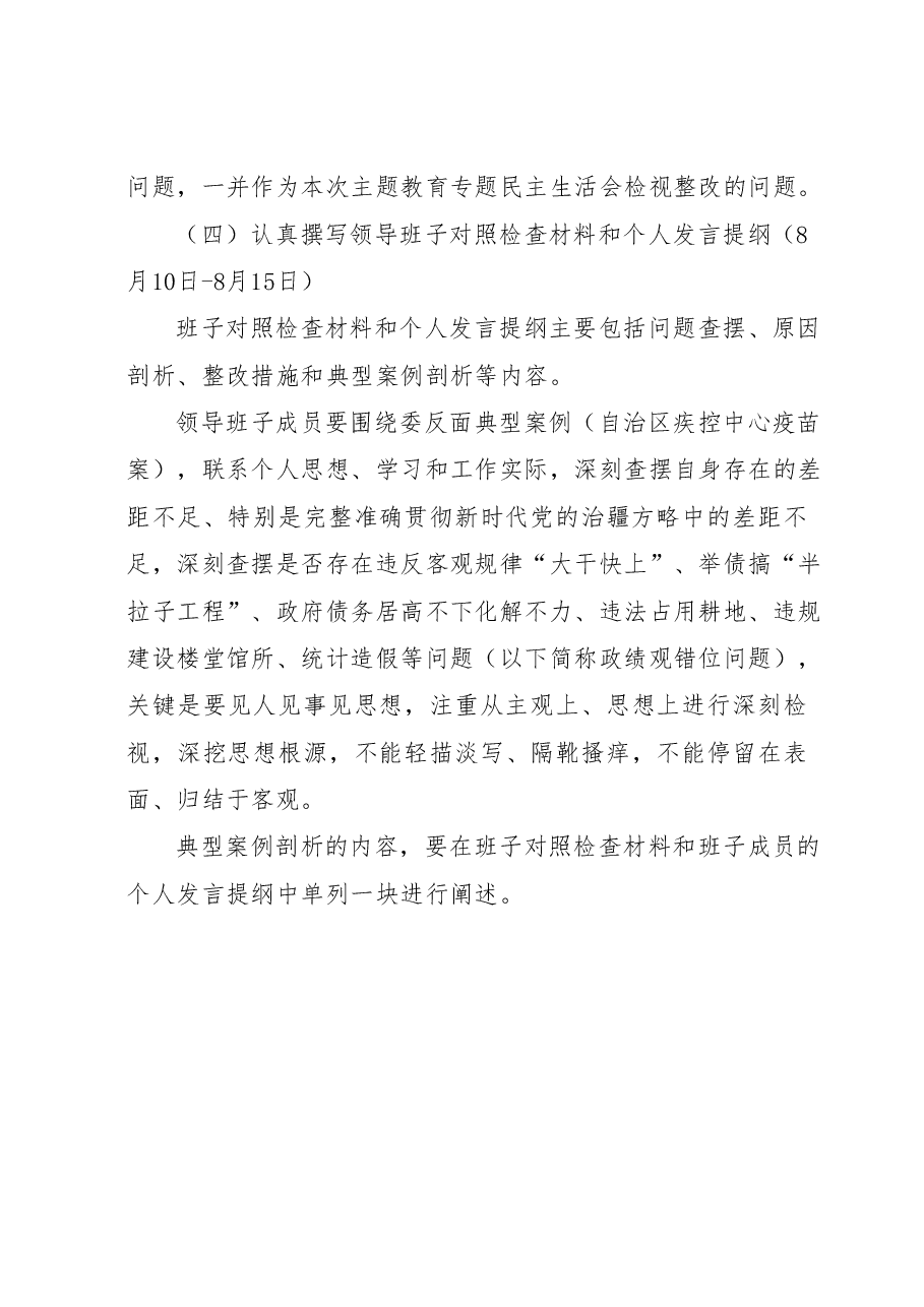 2023年度民主生活会工作方案.docx,第3页预览