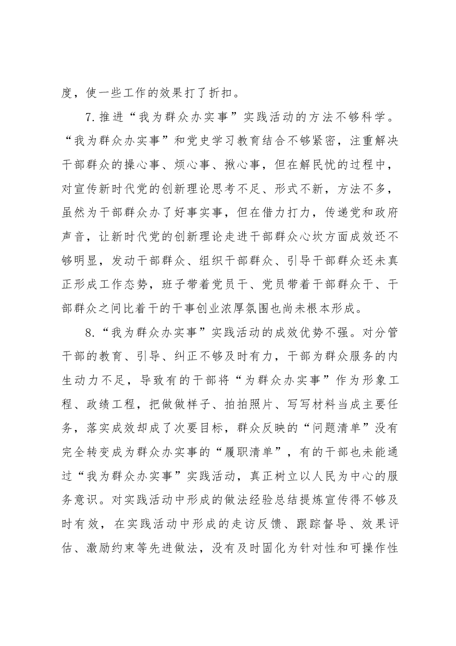 2023年主题教育民主生活会素材(工作作风方面).docx,第4页预览