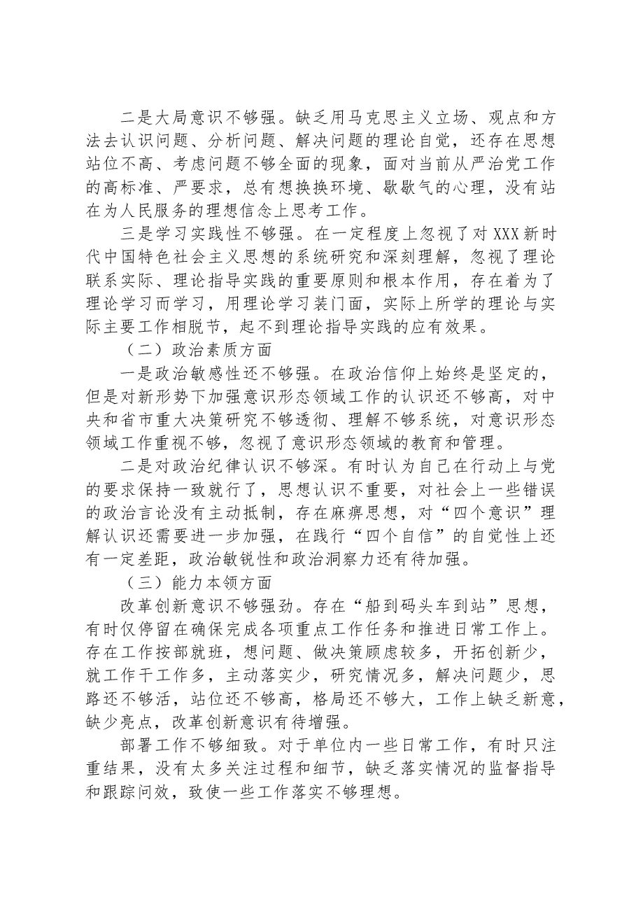 (3篇)2023年主题教育专题民主生活会剖析发言材料汇编.docx,第3页预览