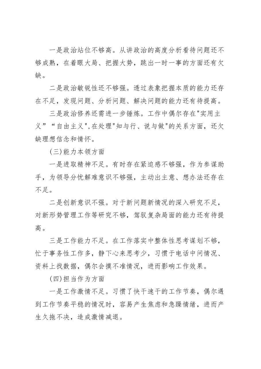(10篇)2023年度关于主题教育专题民主生活会对照.docx,第2页预览