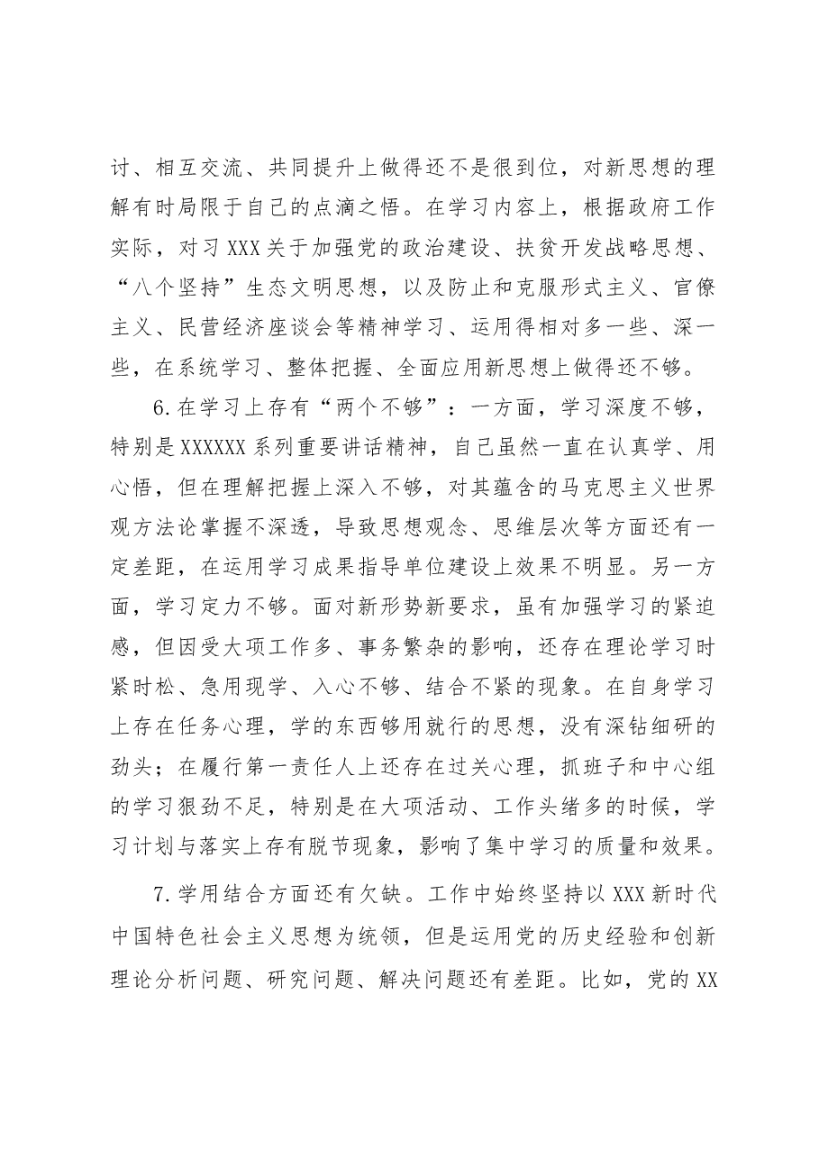 2023年主题教育民主生活会素材(理论学习方面).docx,第3页预览