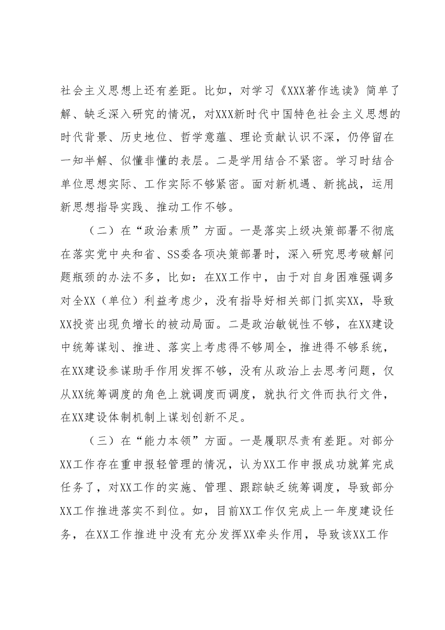 XXX党委(党组)班子2023年主题教育专题民主生活会对照检查材料.docx,第2页预览