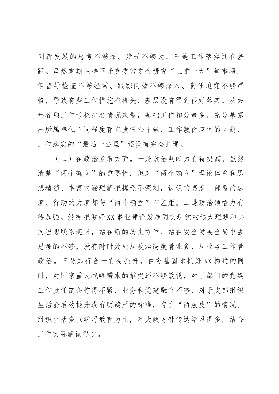 2023年主题教育专题民主生活会个人对照检查.docx,第2页预览