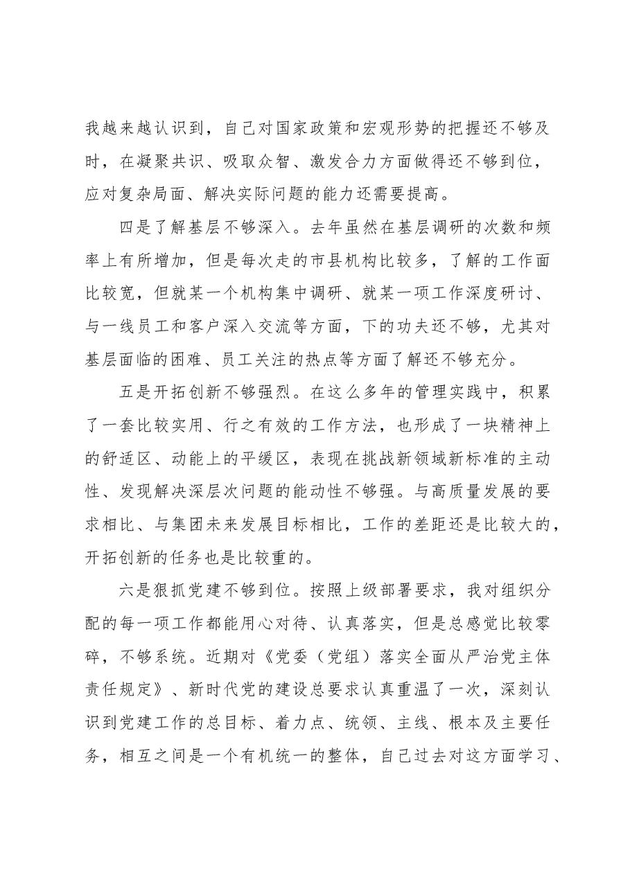 主题教育专题民主生活会发言提纲.docx,第2页预览