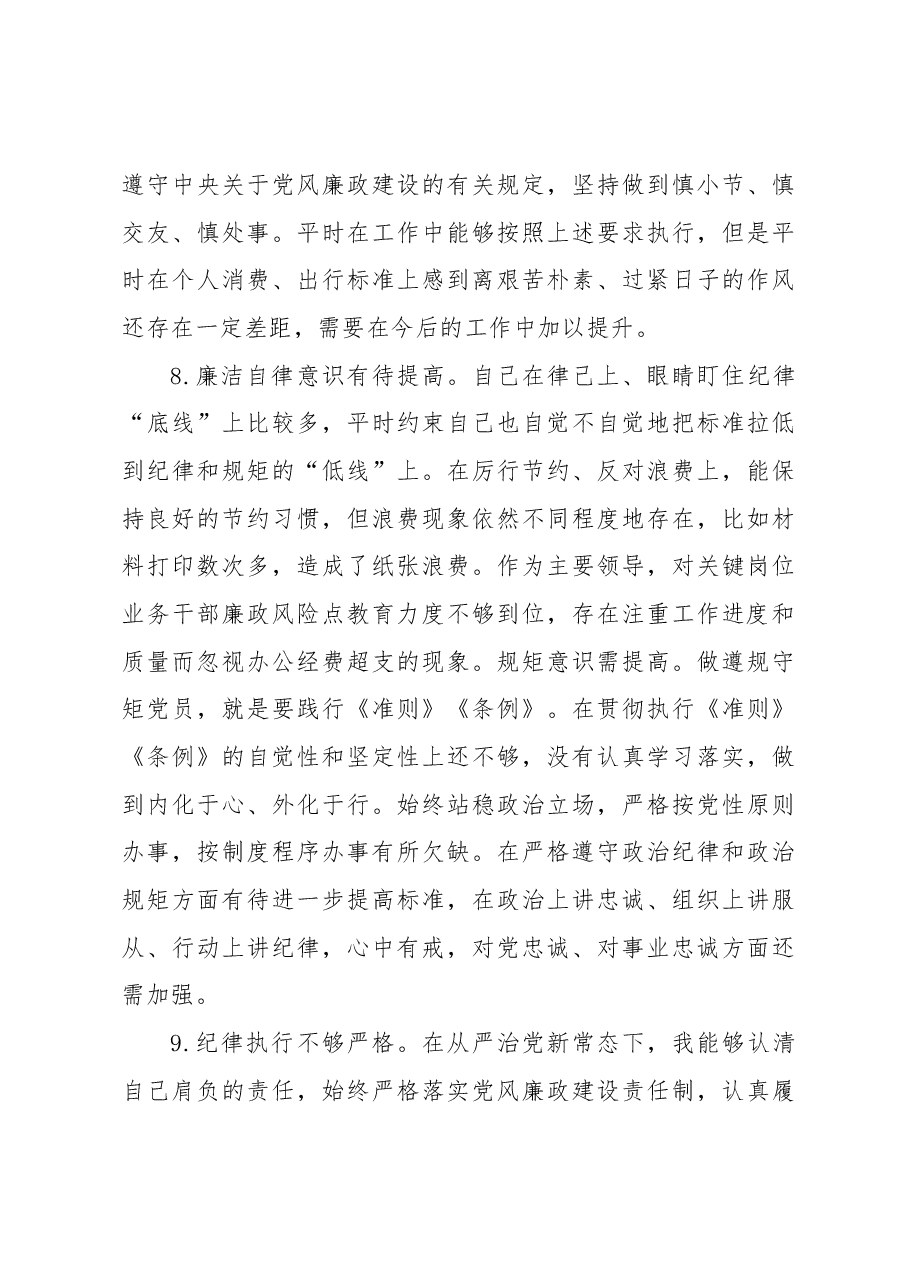 2023年主题教育民主生活会素材(廉洁自律方面).docx,第4页预览