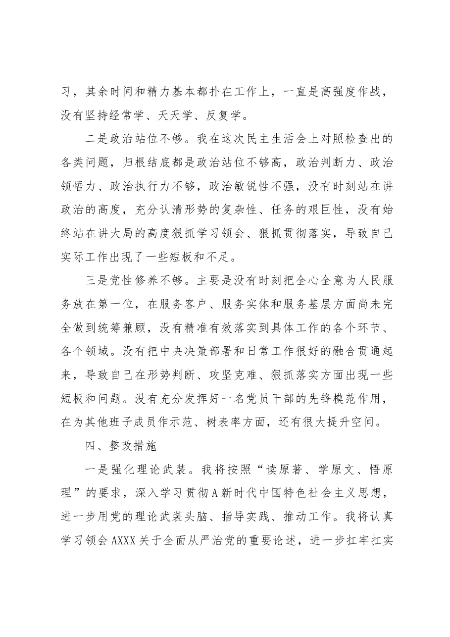 主题教育民主生活会个人对照检查材料范文.docx,第4页预览