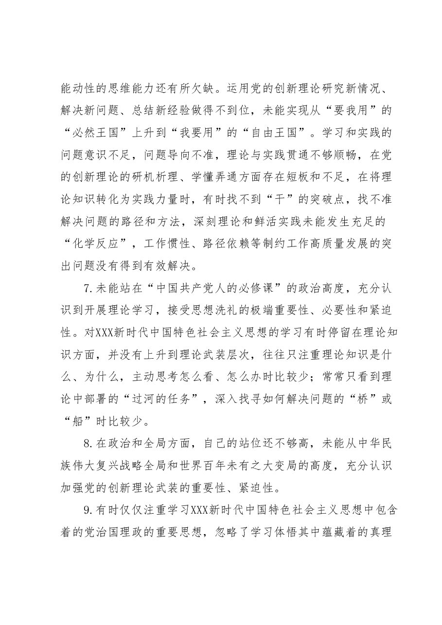 2023年主题教育民主生活会六个方面对照问题清单.docx，第4页预览