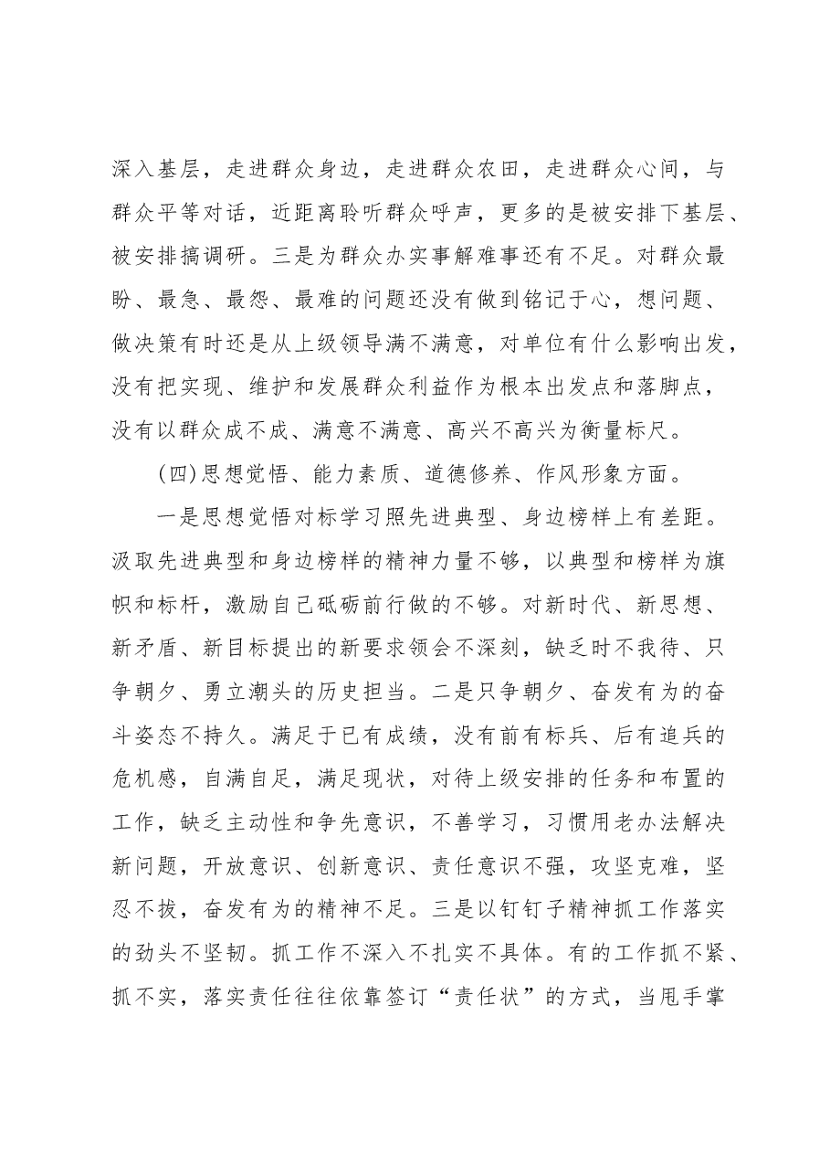 领导班子主题教育专题民主生活会对照检查材料.docx,第4页预览