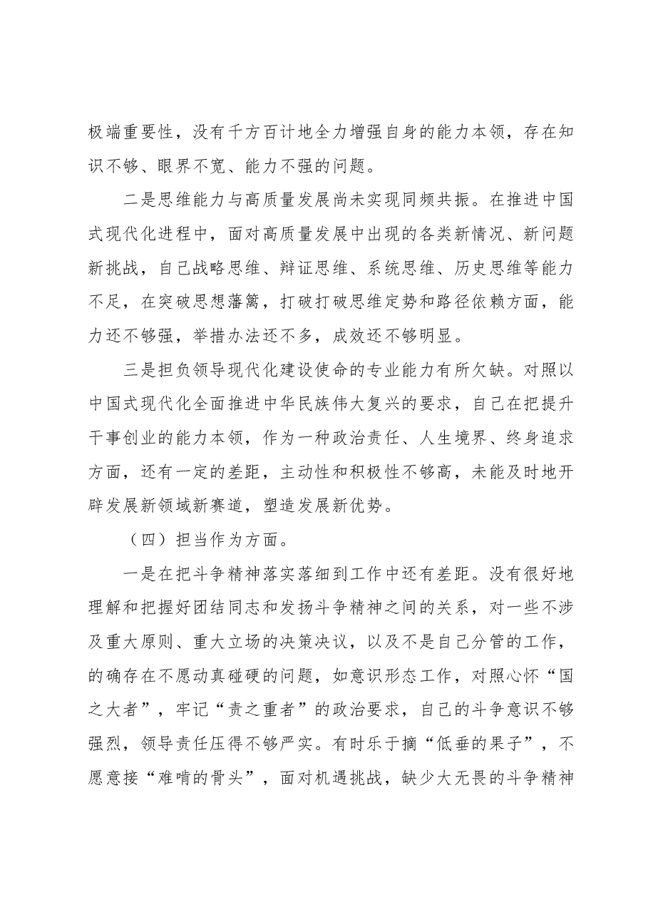 2023年学习贯彻主题教育专题民主生活会个人对照检查材料.docx,第4页预览