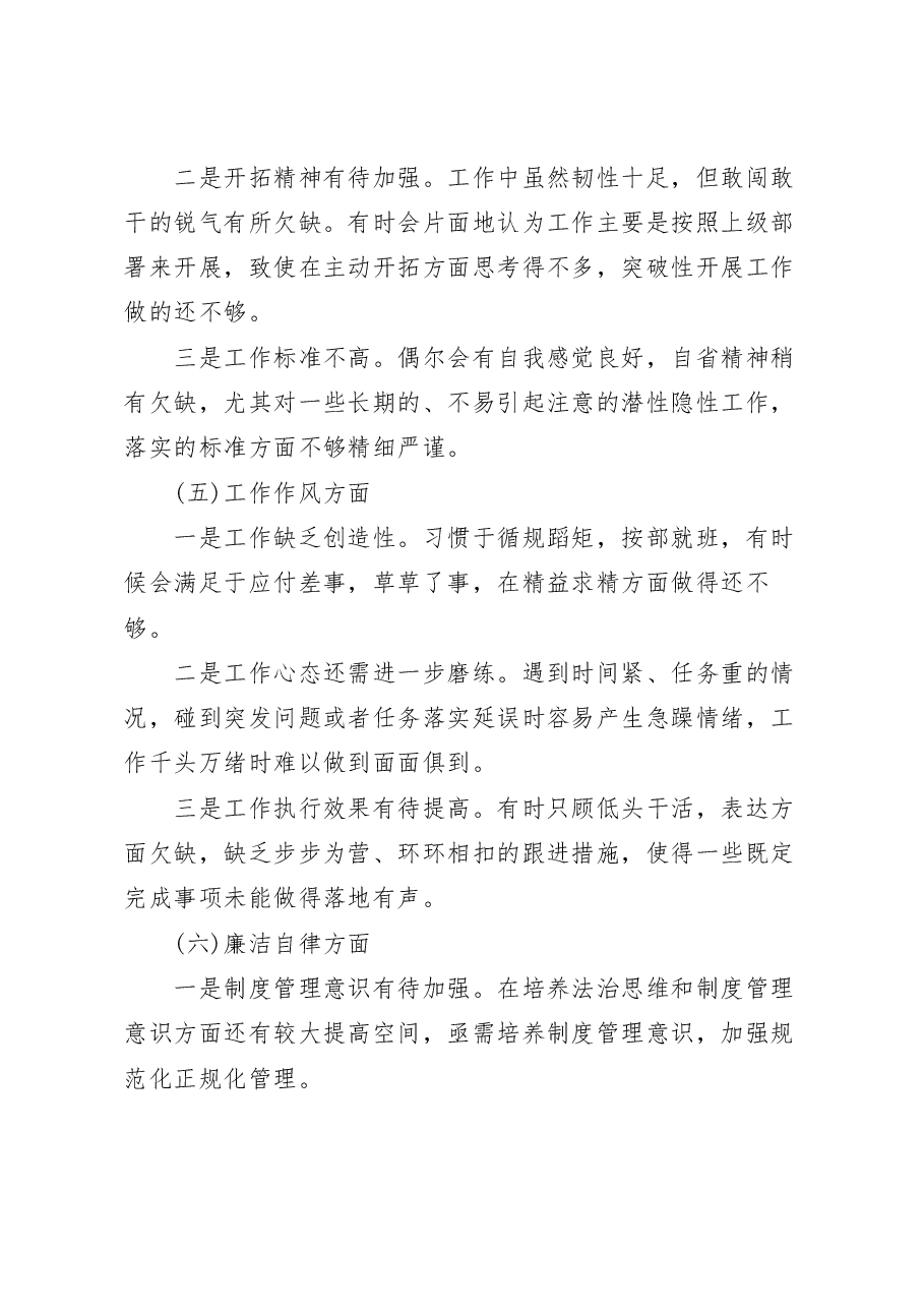 (10篇)2023年度关于主题教育专题民主生活会对照.docx,第3页预览