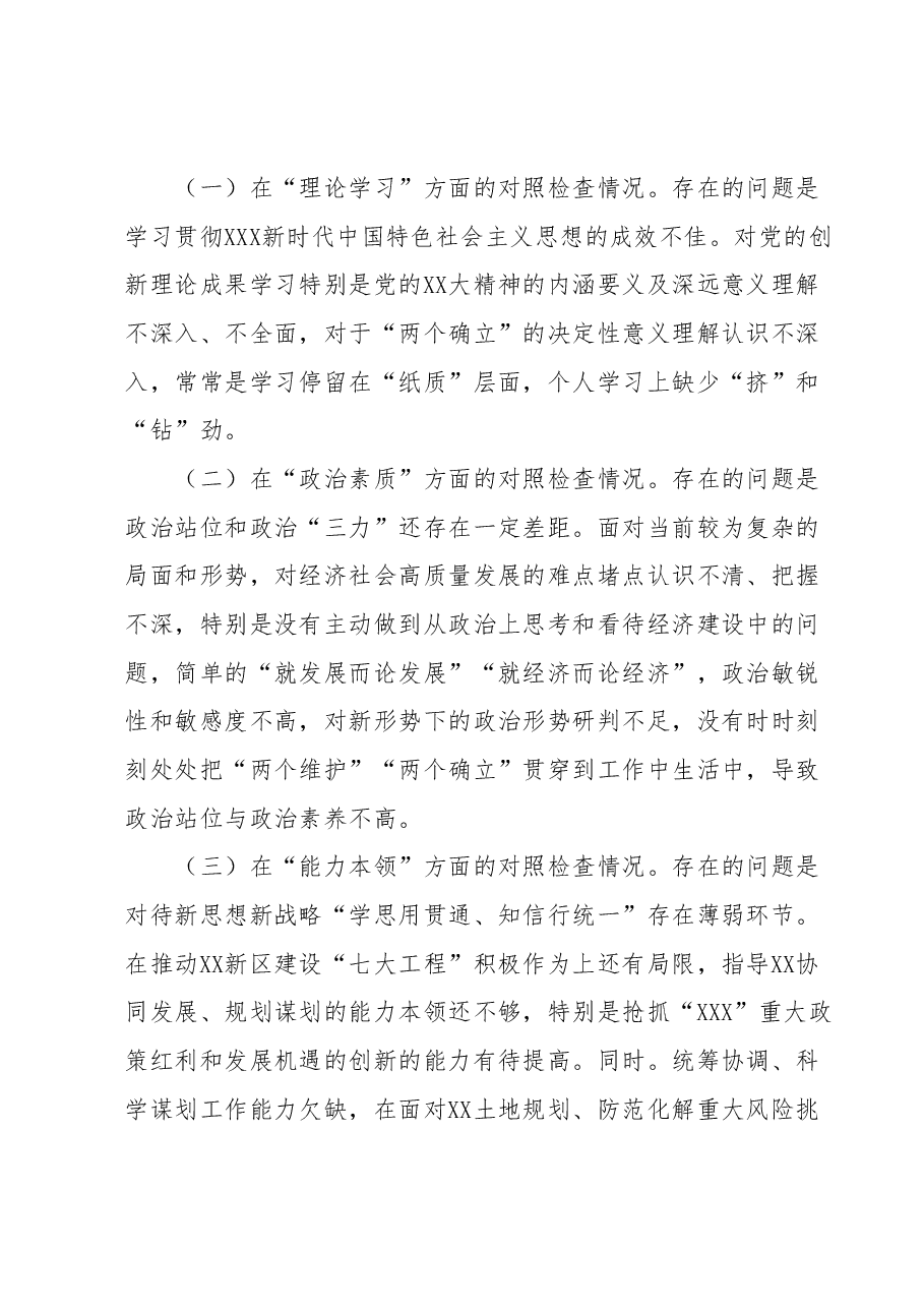 党员领导干部2023年主题教育民主生活会“六个方面”个人对照检查材料.docx,第2页预览