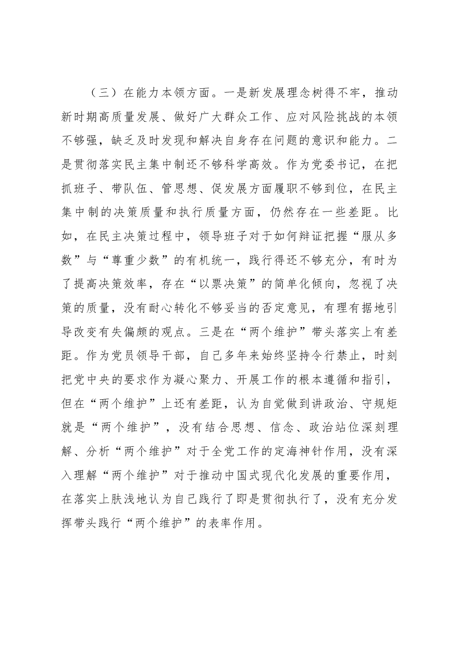 2023年主题教育专题民主生活会个人对照检查.docx,第3页预览
