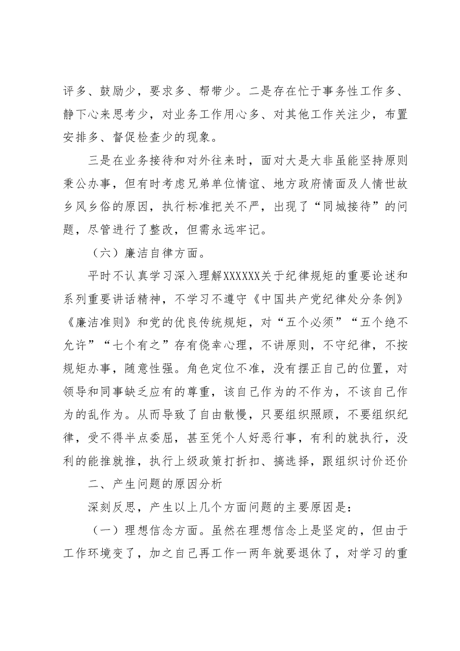 2023年主题教育专题民主生活会个人剖析发言材料.doc,第4页预览