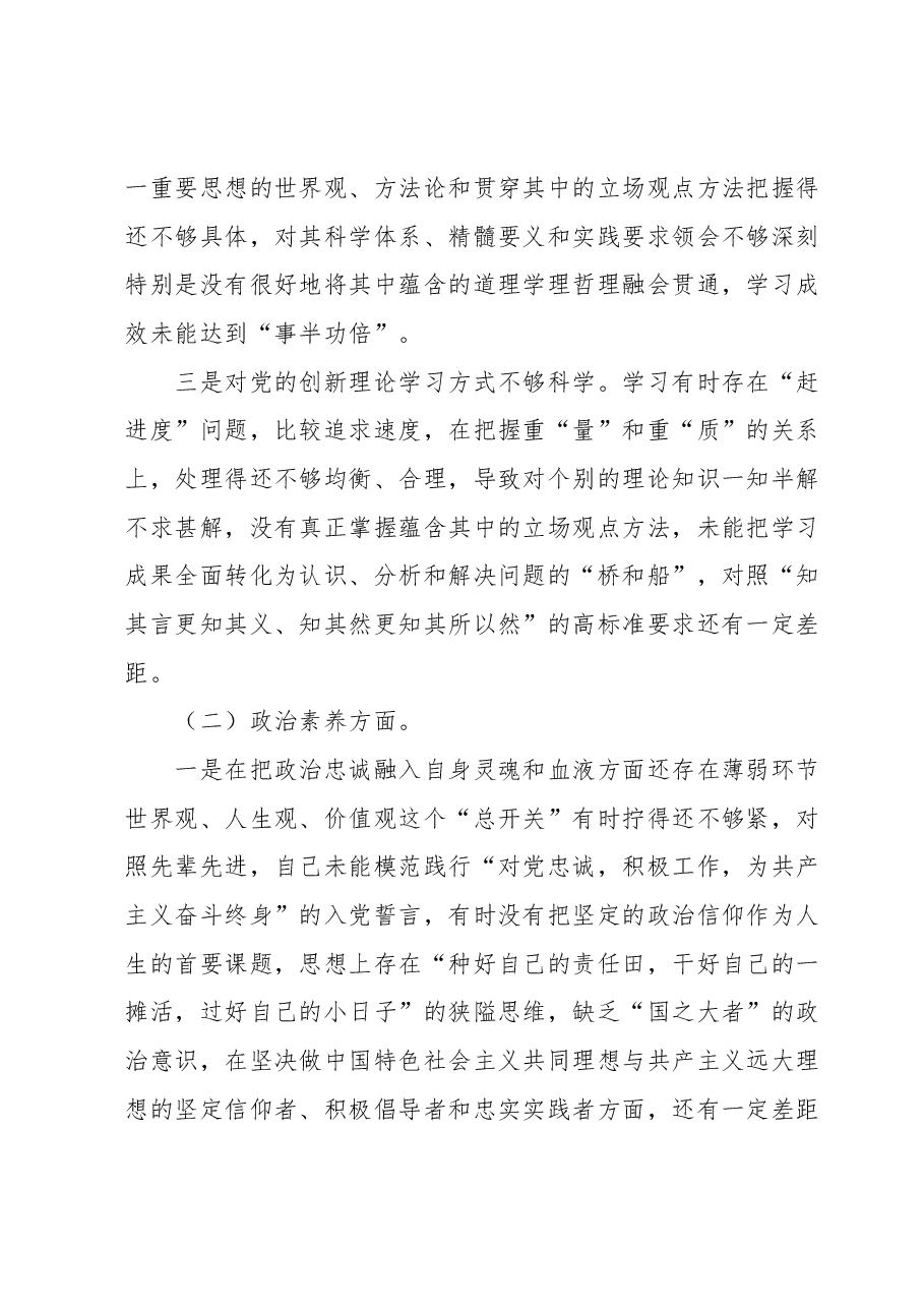 2023年学习贯彻主题教育专题民主生活会个人对照检查材料.docx,第2页预览