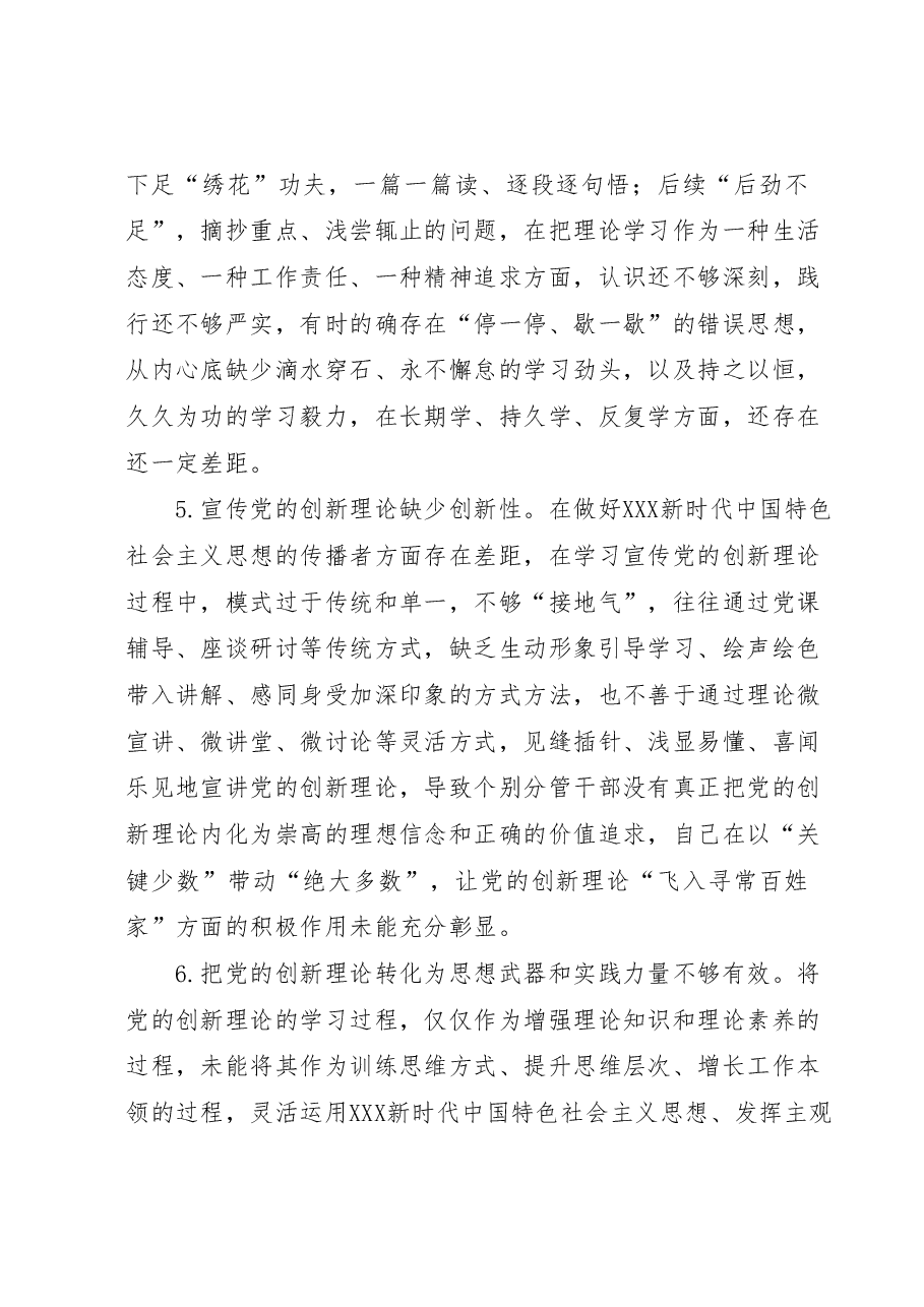 2023年主题教育民主生活会六个方面对照问题清单.docx，第3页预览
