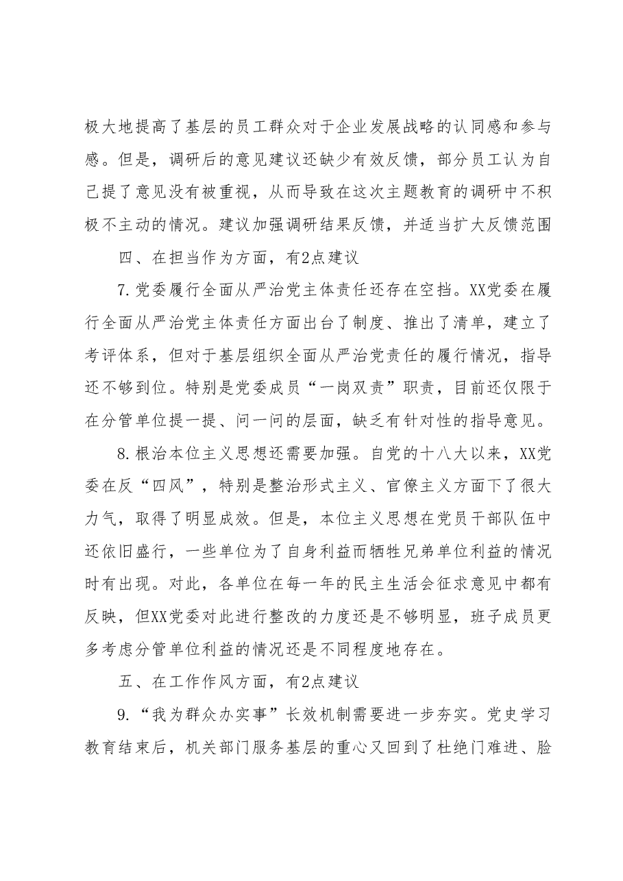2023年主题教育专题民主生活会征求的意见建议.docx，第3页预览