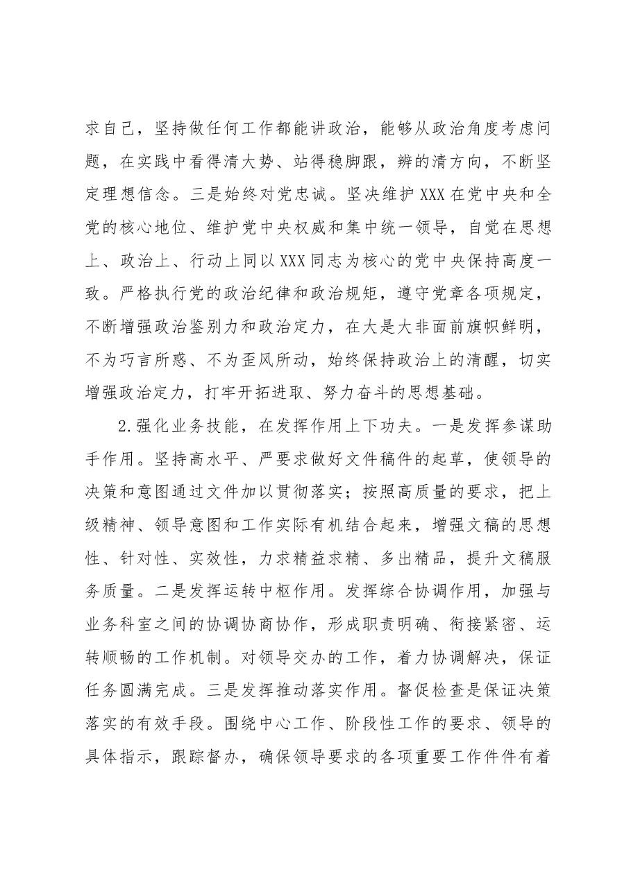 主题教育组织生活会(政治素养、思想观念、担当作为、作风、纪律规矩,检视剖析材料,发言提纲)个人对照检查材料.docx,第4页预览
