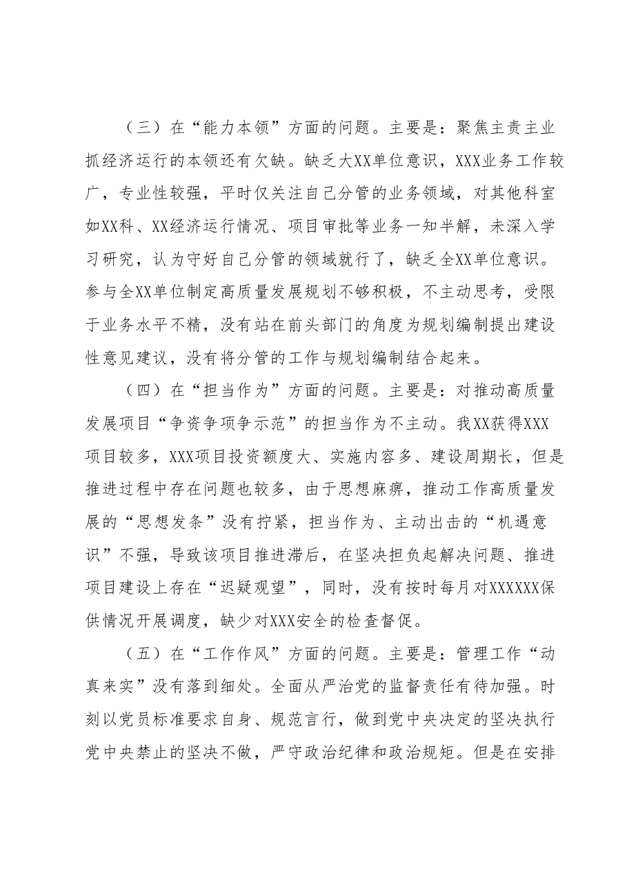 党委(党组)领导干部2023年主题教育民主生活会个人对照检查材料(“六个方面”).docx,第3页预览
