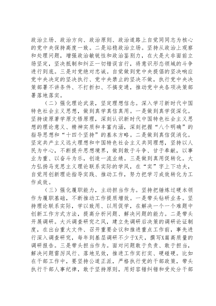 主题教育专题民主生活会个人对照检查(组织部).docx,第4页预览