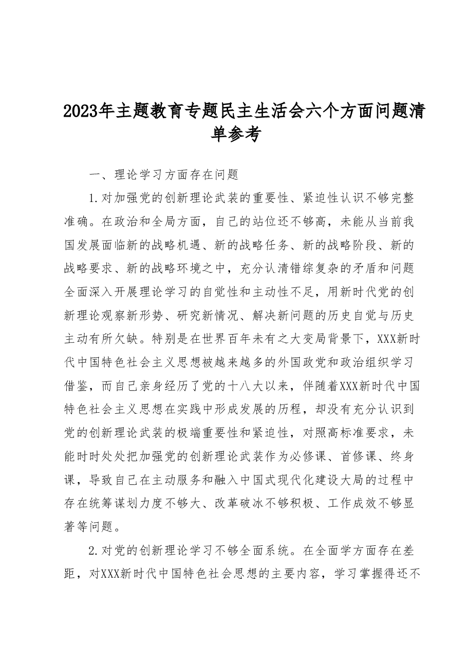 2023年主题教育民主生活会六个方面对照问题清单.docx，第1页预览