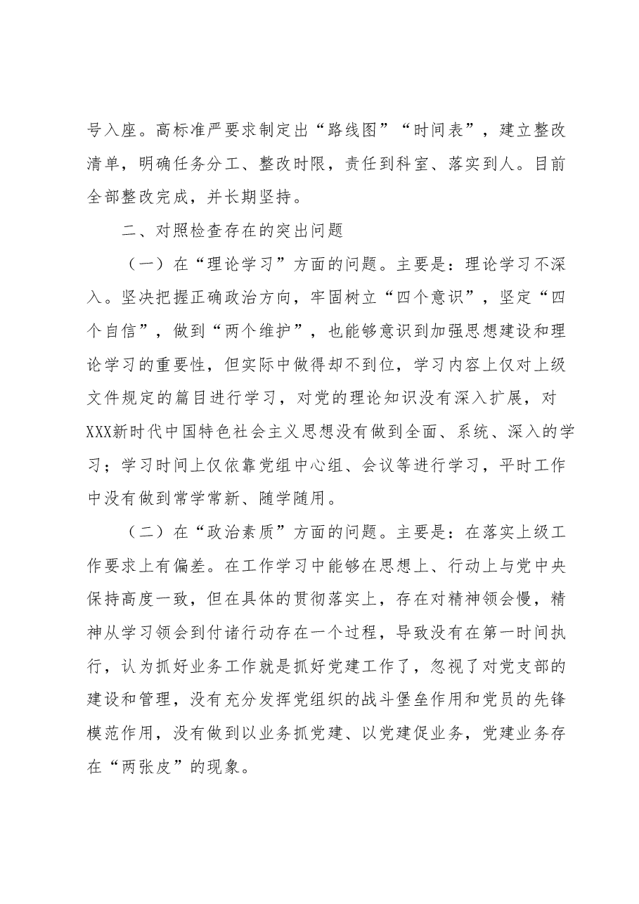 党委(党组)领导干部2023年主题教育民主生活会个人对照检查材料(“六个方面”).docx,第2页预览