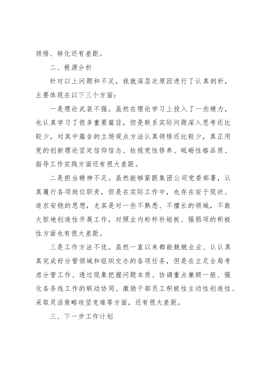 主题教育专题民主生活会发言提纲.docx,第3页预览