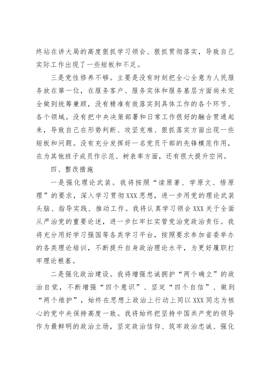 主题教育民主生活会个人对照检查材料检视剖析发言提纲集团公司企业.docx,第4页预览