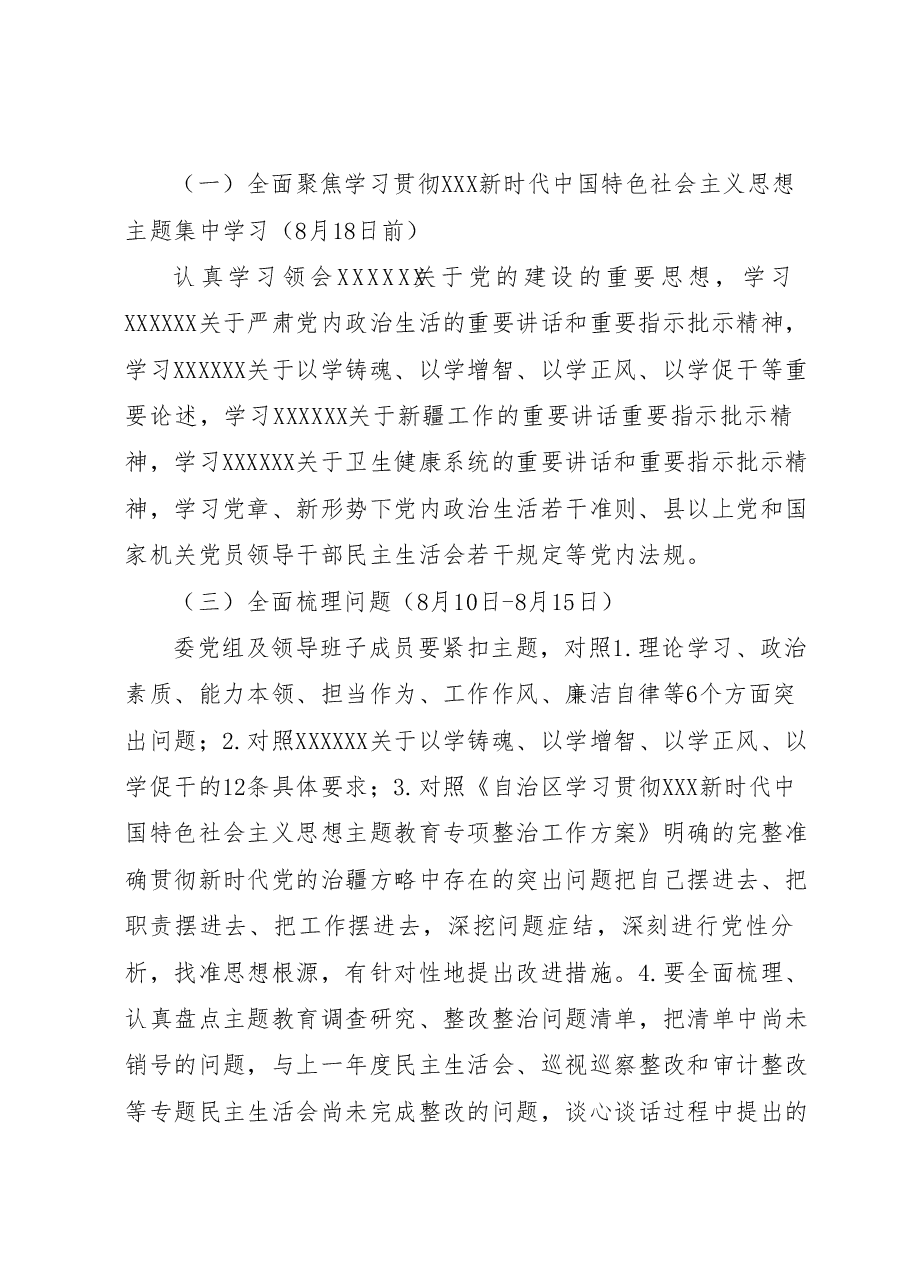 2023年度民主生活会工作方案.docx,第2页预览