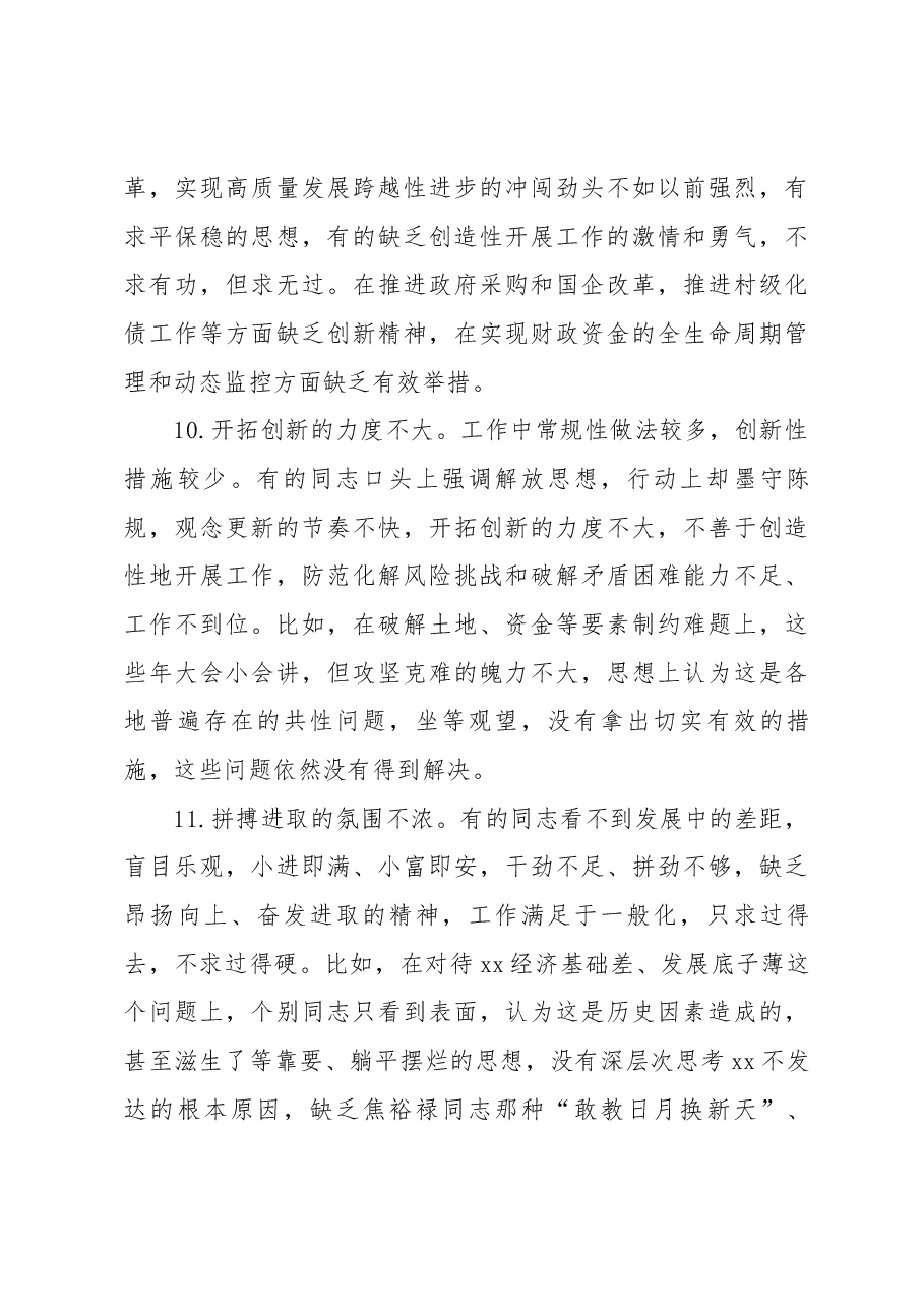 2023年主题教育民主生活会素材(担当作为方面).docx,第4页预览