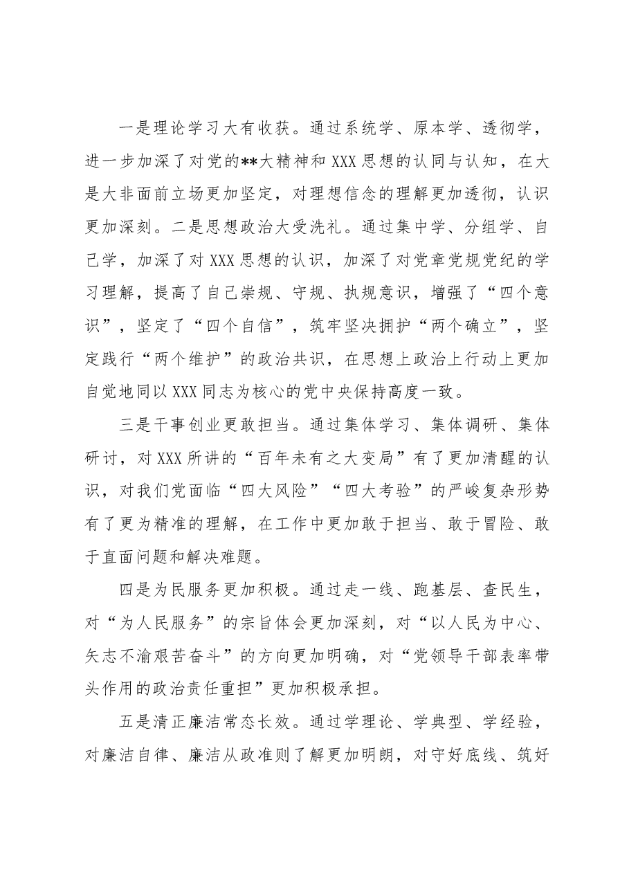 2023年主题教育民主生活会个人对照检查提纲.docx,第2页预览