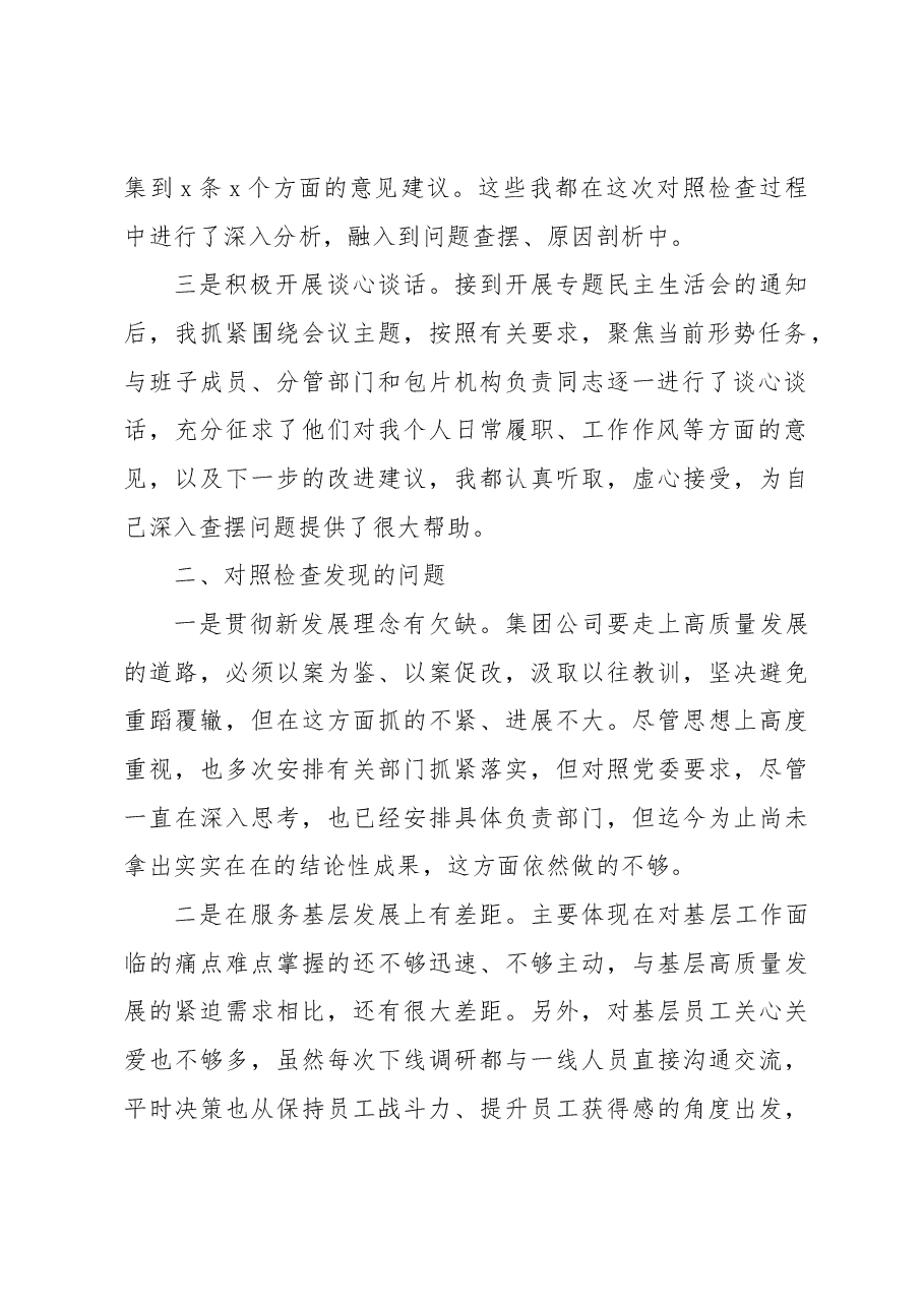 主题教育民主生活会个人对照检查材料范文.docx,第2页预览