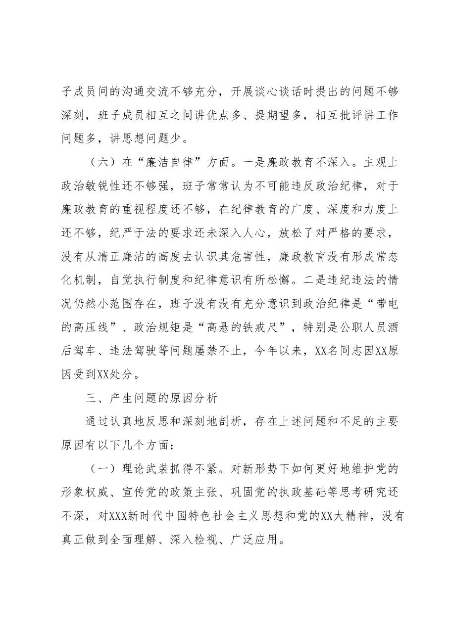 XXX党委(党组)班子2023年主题教育专题民主生活会对照检查材料.docx,第4页预览