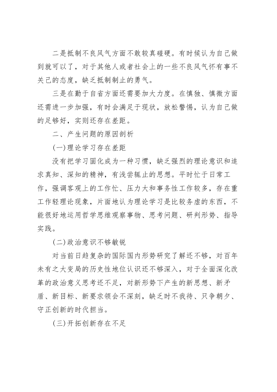 (10篇)2023年度关于主题教育专题民主生活会对照.docx,第4页预览