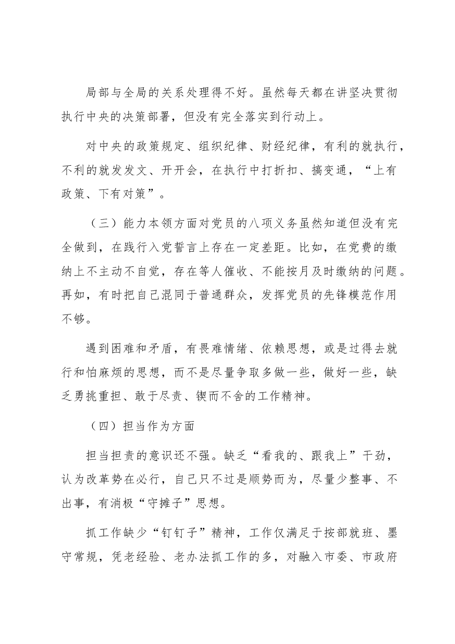 (3篇)2023年主题教育专题民主生活会六个方面剖析发言材料.docx,第2页预览